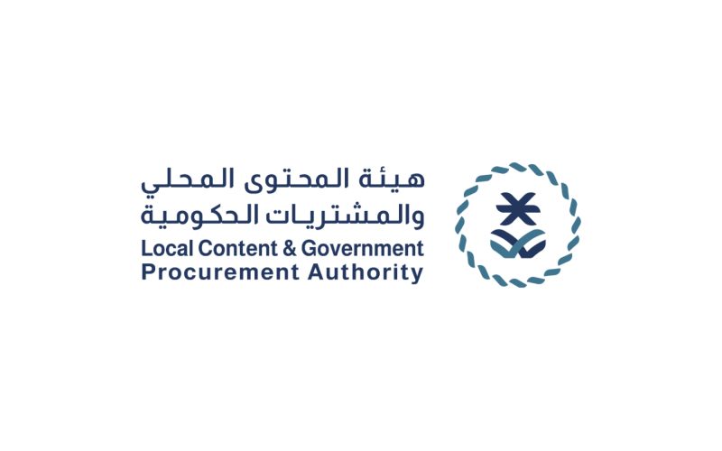 هيئة المحتوى المحلي: تحقيق التكامل بين القطاعين العام والخاص