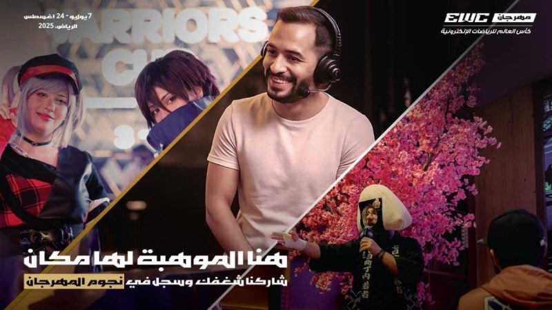 الفرصة الأخيرة: تمديد التسجيل في كأس العالم للرياضات الإلكترونية