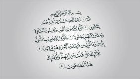 دعاء سورة البقرة: مفتاح السعادة في الدارين