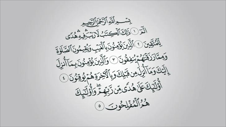 دعاء سورة البقرة: مفتاح السعادة في الدارين