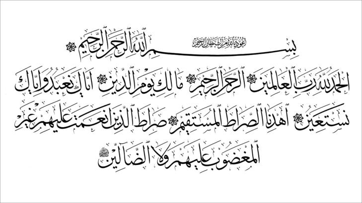 فضل سورة الفاتحة: مفتاحك لقضاء الحوائج وتيسير الأمور