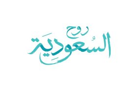 تبسيط إجراءات التأشيرة السياحية في السعودية