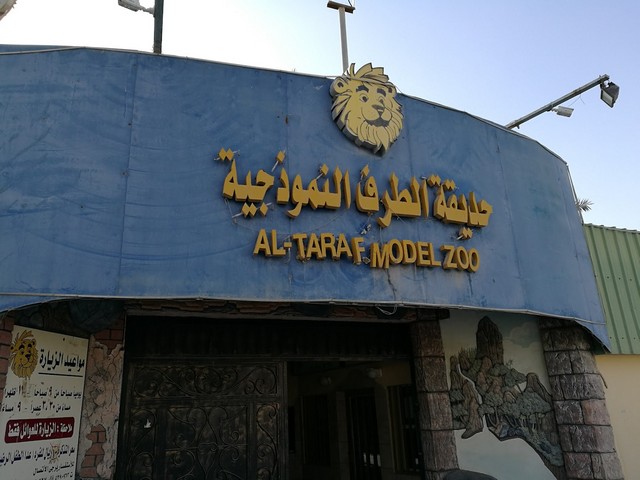 حديقة الطرف النموذجية: جوهرة الأحساء السياحية