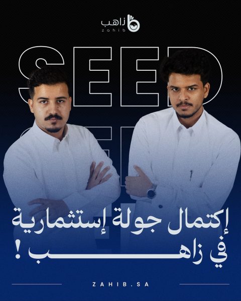 زاهب: الريادة في خدمات الغسيل والتنظيف الرقمية بالمملكة