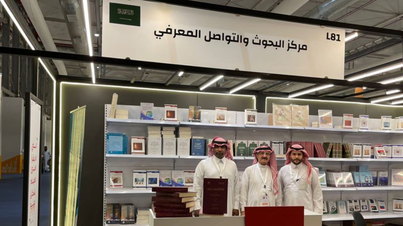 مركز البحوث والدراسات: إثراء المعرفة وتبادل الخبرات