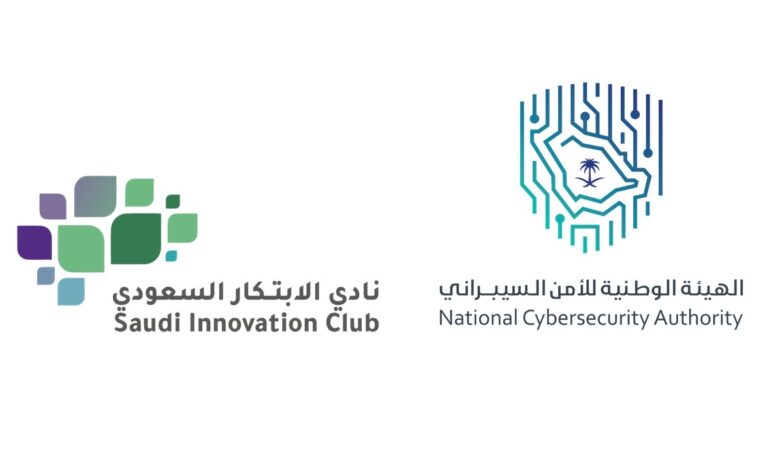نادي الابتكار السعودي: شريك استراتيجي لتعزيز الابتكار في الأمن السيبراني