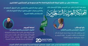 21Doctors: تمويل لدعم مستقبل الرعاية الصحية الرقمية