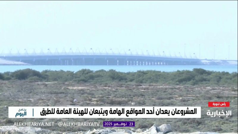 كيف تسهم مشاريع تنموية المنطقة الشرقية في تحقيق رؤية 2030؟