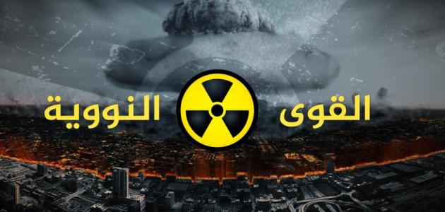 القوة النووية: مستقبل الطاقة والاستدامة