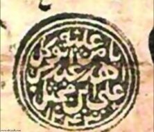 علي بن مجثل: دوره في نشر الدعوة السلفية في عسير