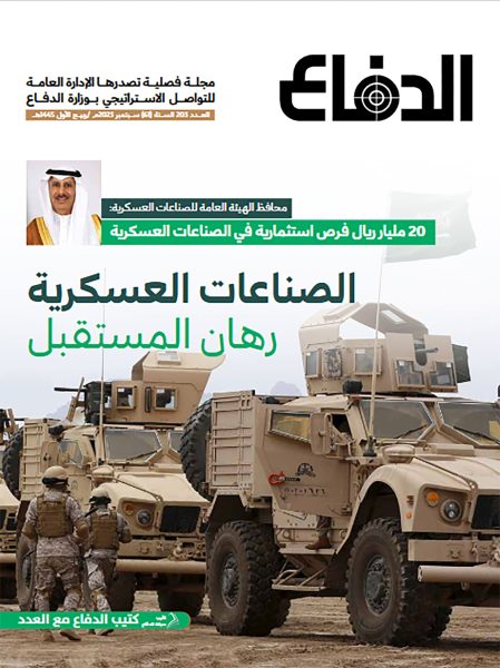 مجلة الدفاع: تطورات ومستقبل الإعلام العسكري السعودي