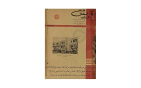 إعادة اكتشاف مجلة قريش وأهميتها الأدبية في مكة