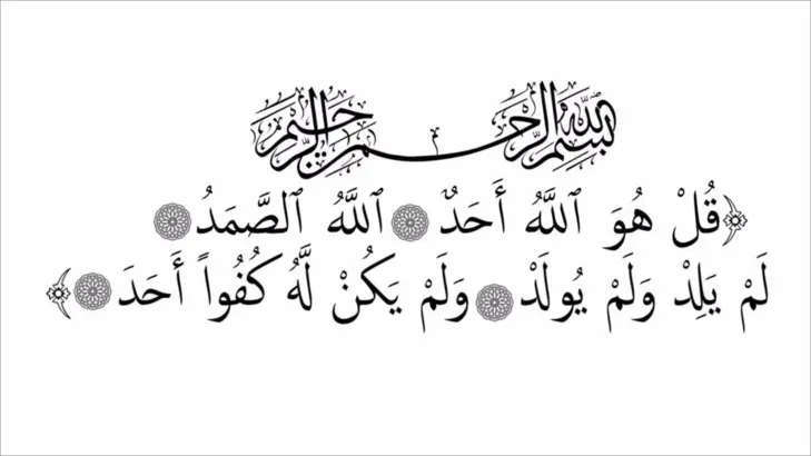 استكشف فضل سورة الإخلاص: طريقك إلى الجنة ومحبة الله