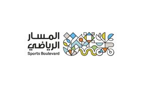 كود المسار الرياضي: استلهام من العمارة السلمانية لتصميم عصري