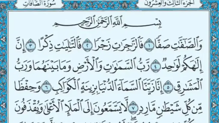 فضل سورة الصافات: لماذا هي كنز من كنوز القرآن؟