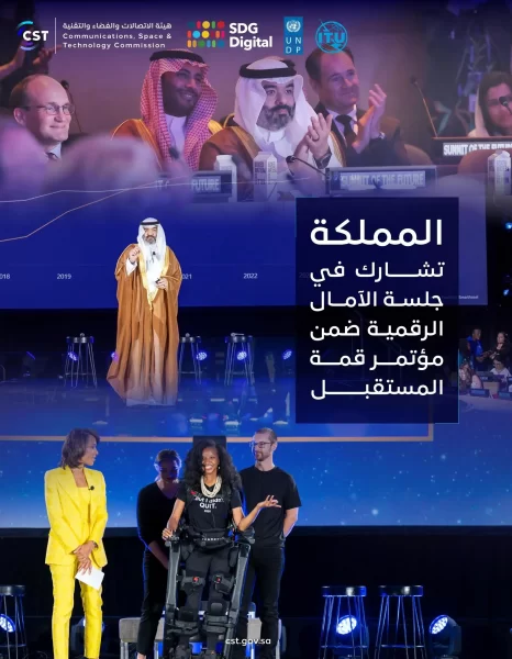 قمة المستقبل الرقمي: لماذا مشاركة المملكة مهمة؟