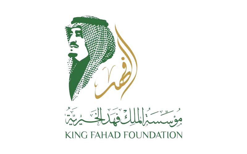 مؤسسة الملك فهد: عطاء مستمر وتنمية مستدامة للمجتمع