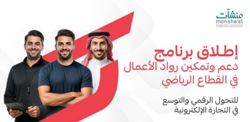 رواد الأعمال الرياضيين: كيف تساهم المبادرات الحكومية في نجاحهم؟