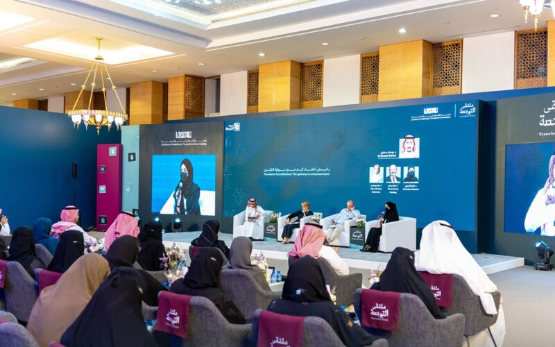الملتقى الدولي للترجمة: بوابة السعودية نحو التفاهم العالمي