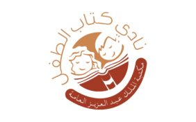 نادي كتاب الطفل: استثمار مستدام في مستقبل أجيال المملكة