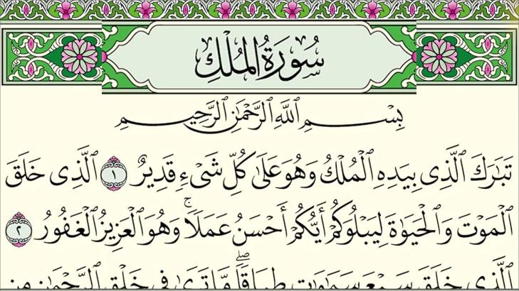 دليل شامل لسورة الملك: تفسير، فضل، ودروس مستفادة
