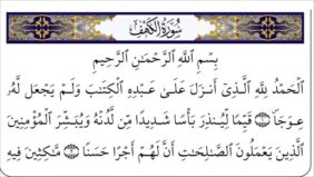 قوة سورة الكهف: كيف تكون درعًا لك ضد شبهات العصر