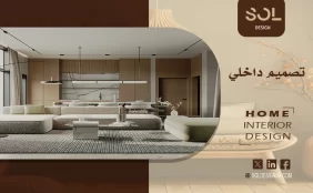 تصميم داخلي
