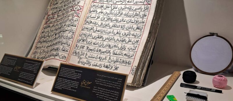 كل ما تريد معرفته عن متحف القرآن الكريم بمكة المكرمة