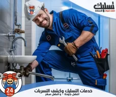 كل ما تحتاج تعرفه عن تسليك المجاري وعزل المواسير