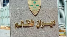 ديوان المظالم والابتكار القضائي الرقمي: التزام نحو التطور