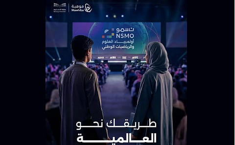 أولمبياد نسمو: ركيزة أساسية لجيل مبدع في عسير