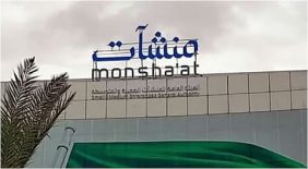 الامتياز التجاري في المدينة المنورة: شراكات قوية لدعم الاقتصاد