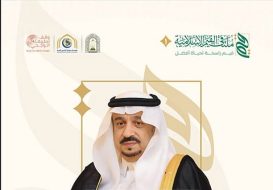 مستقبل القيم: حصاد ملتقى القيم الإسلامية بالرياض وأهدافه الطموحة