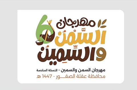 احتفال بالتراث: مهرجان السمن والسمين عقلة الصقور يعود بنسخته السادسة