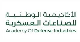 مستقبل الصناعات العسكرية: الدور المحوري لاستراتيجية الأكاديمية الوطنية للصناعات العسكرية