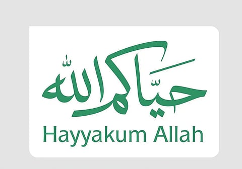 دليل شامل للهوية الترحيبية لضيوف الرحمن: كل ما تحتاج معرفته