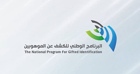 اكتشاف أكثر من 34 ألف موهوب في السعودية ضمن البرنامج الوطني للكشف عن الموهوبين