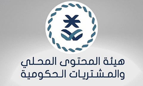 اشتراط حد أدنى لنسب المحتوى المحلي للاستفادة من القائمة الإلزامية للمنتجات الوطنية