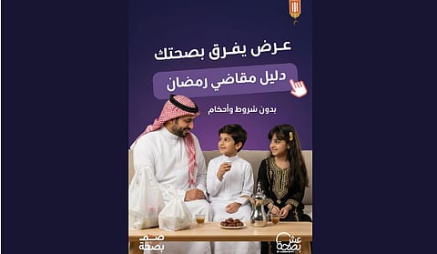 مبادرة «عِش بصحّة» تصدر دليل «مقاضي رمضان» لتعزيز الاختيارات الغذائية المتوازنة