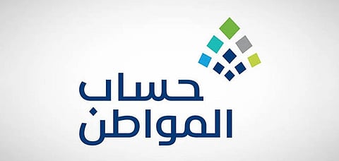 «حساب المواطن»: 3 خطوات للإفصاح عن دخل المستفيد من برنامج «ساند»