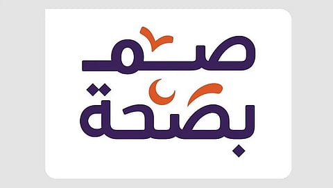 انطلاق مبادرة «صم بصحة» بمنطقة الحدود الشمالية