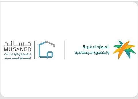 «الموارد البشرية» تؤكد حفظ الحقوق التعاقدية بين أصحاب العمل والعمالة المساندة عبر «مساند»