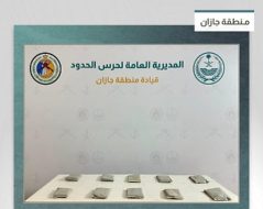 إحباط تهريب 11 كيلوجراما من الحشيش بمنطقة جازان