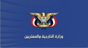 اليمن يدين الاعتداءات الإيرانية السافرة على سيادة عدد من الدول الشقيقة