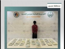 القبض على مخالف من الجنسية الأثيوبية لتهريبه 45 كيلوجرامًا من الحشيش في عسير