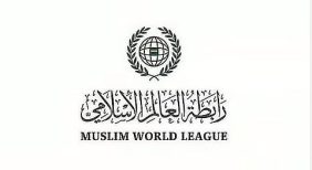 رابطةُ العالم الإسلامي تُدين الاعتداء الإيرانيَّ الآثمَ على موقع سكني بمحافظة الخرج