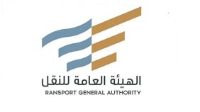 عبر منصة «لوجستي».. الهيئة العامة للنقل تطلق دليل المرخّصين في نشاط نقل البضائع بالشاحنات