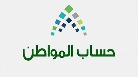 حساب المواطن يوضح طريقة تغيير بيان جوال المستفيد