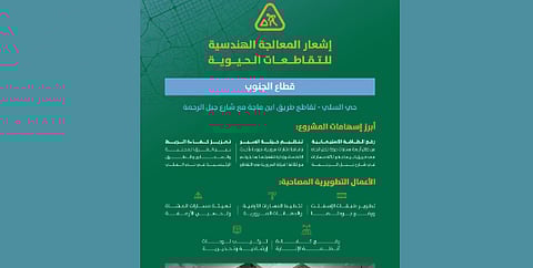 تطوير شبكة الطرق بالرياض: نحو تجربة تنقل أفضل للسكان