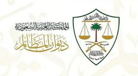 أدوات مساعدة رقمية: ديوان المظالم يقدم حلولًا متقدمة لكبار السن وذوي الإعاقة